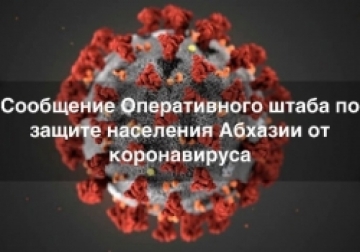 25 new cases of coronavirus infection detected in Abkhazia