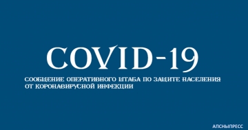 Оперштаб : Диагноз COVID-19 подтвержден у 26 человек